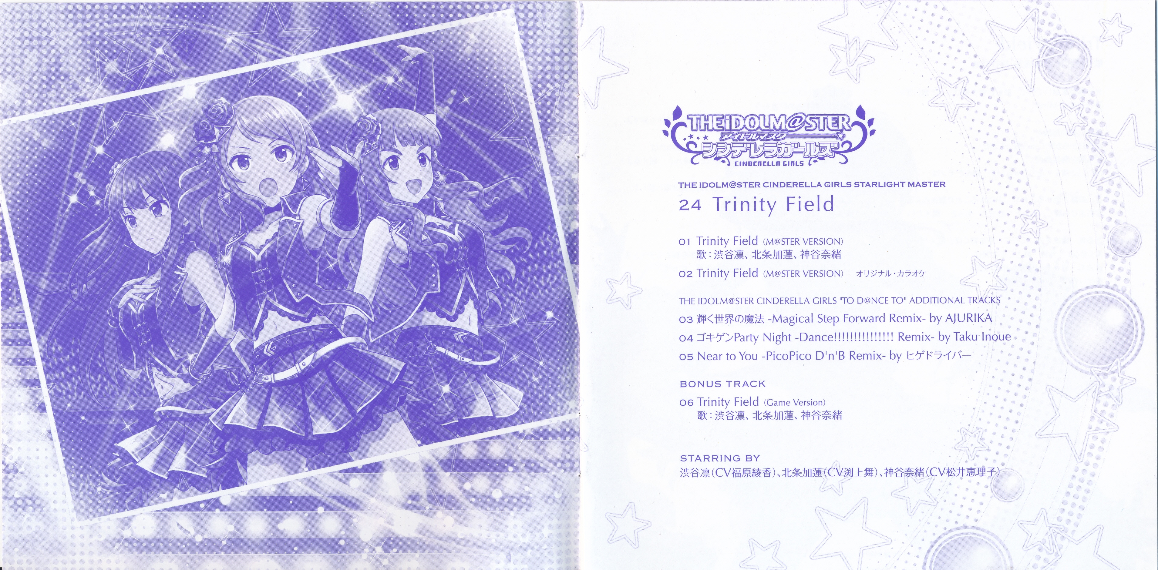 STARLIGHT MASTER 24 Trinity Field 販促ポスター 640px-STARLIGHT_MASTER_24.jpg